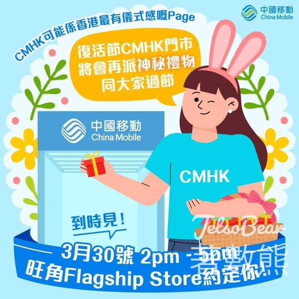 CMHK 旺角門市 免費派發 神秘禮物 - Jetso Bear