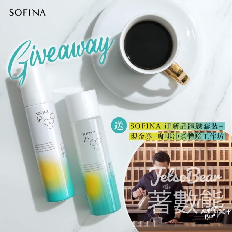 SOFINA #有獎遊戲 送SOFINA iP新品體驗套裝 - Jetso Bear