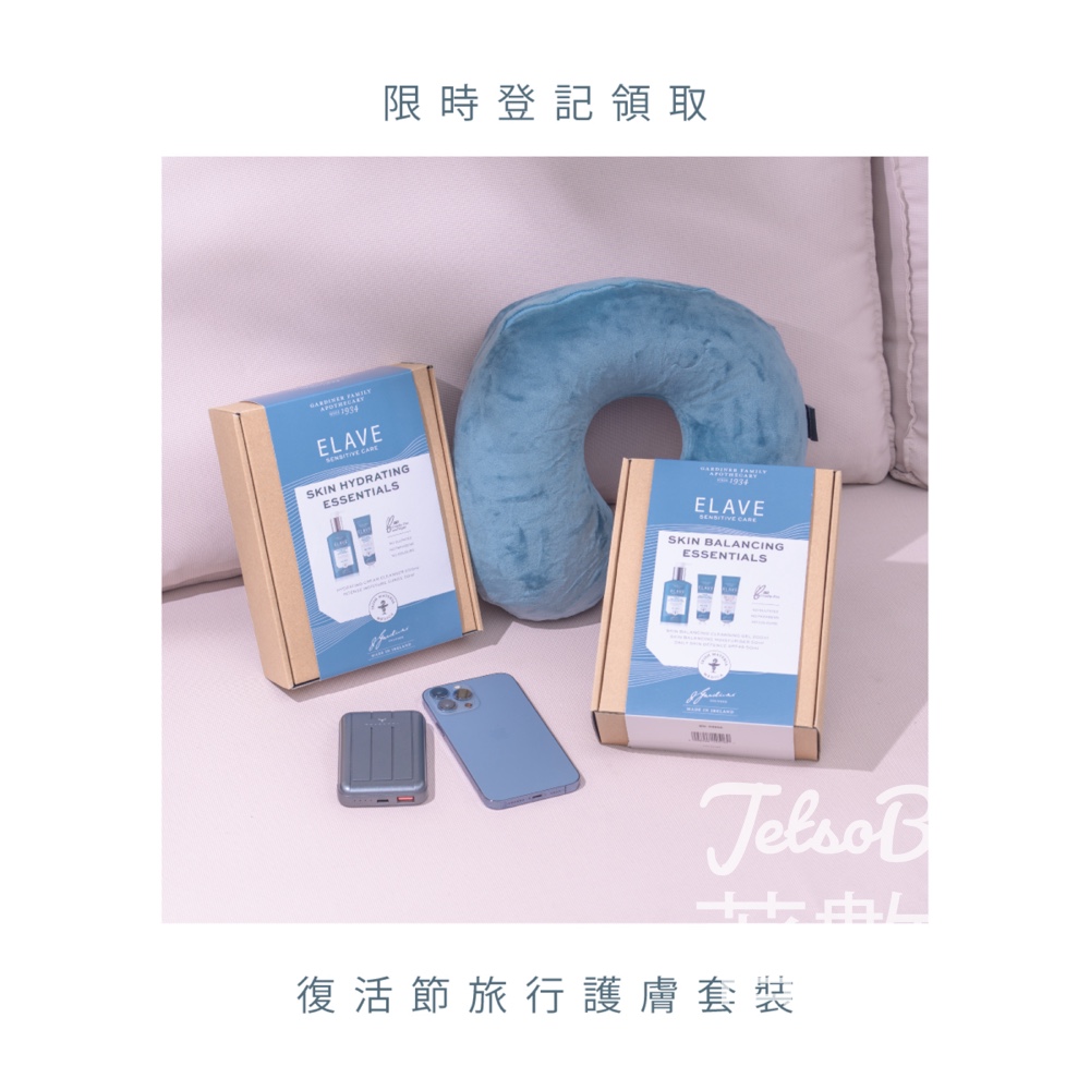 免費領取 Elave 復活節旅行護膚套裝 - Jetso Bear