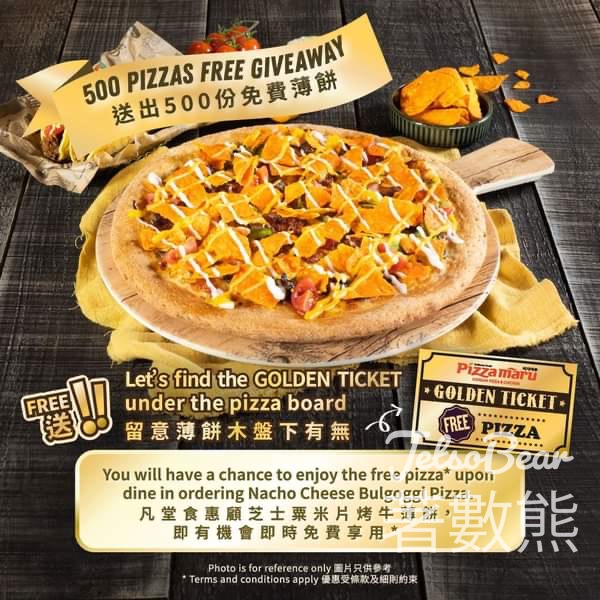 Pizza Maru 免費贈送 500份 芝士粟米片烤牛薄餅 - Jetso Bear