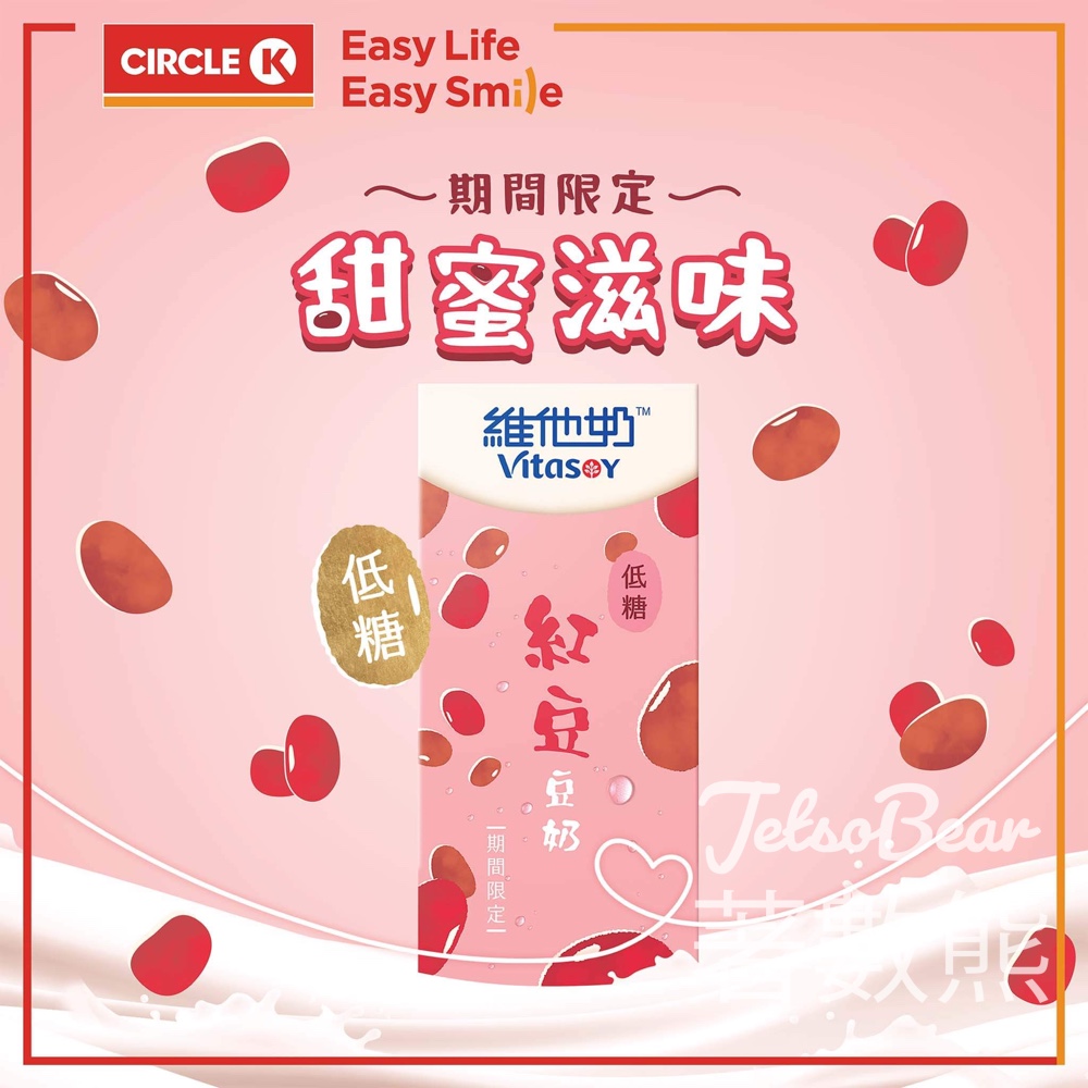 OK便利店 期間限定 維他奶低糖紅豆豆奶 - Jetso Bear