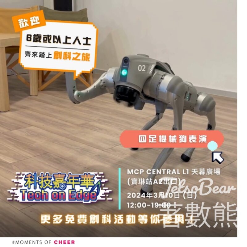 新都城中心 科技嘉年華：Tech on Edge 送精美禮物 - Jetso Bear