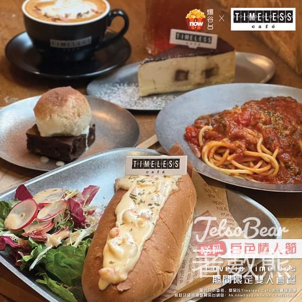 Now爆谷台 #有獎遊戲 送Love is Timeless 期間限定雙人套餐 - Jetso Bear