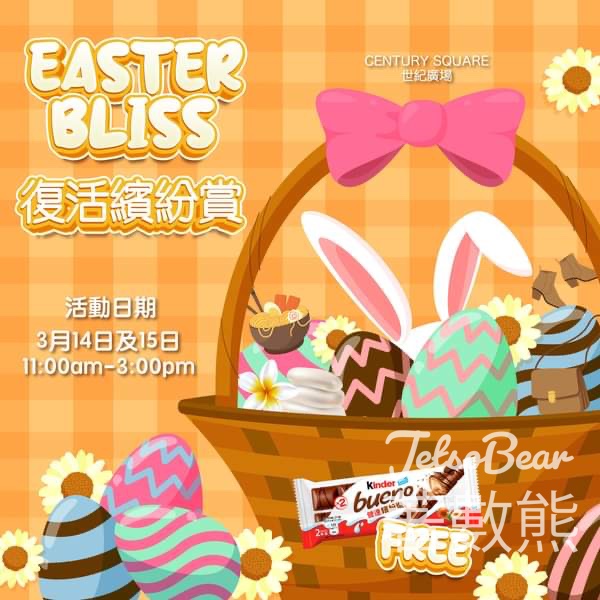 世紀廣場 "Easter Bliss" 免費贈送 繽紛樂朱古力 - Jetso Bear