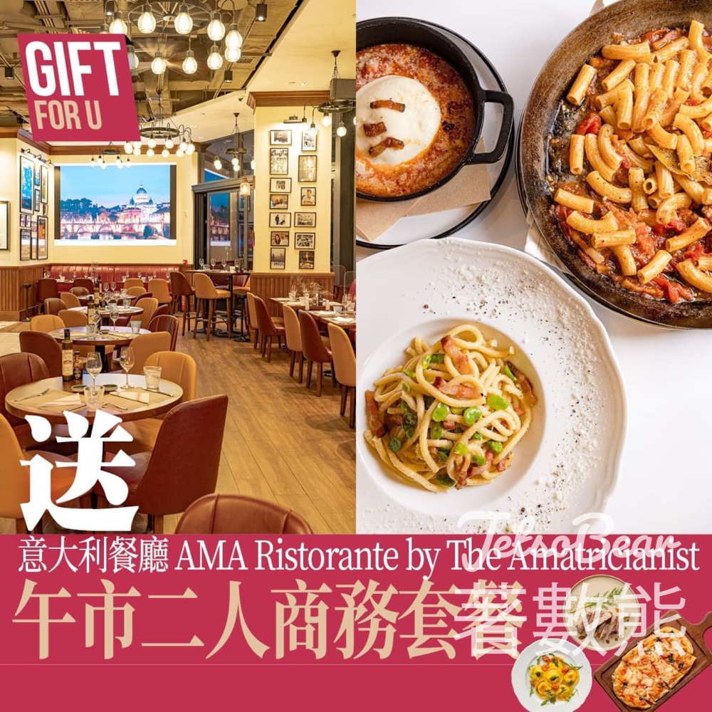 U Magazine #有獎遊戲 送AMA Ristorante by The Amatricianist 午市二人商務套餐 - Jetso Bear