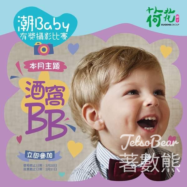 荷花 #有獎遊戲 送SENS家庭攝影禮券 - Jetso Bear