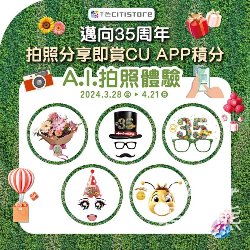 千色Citistore A.I.拍照體驗 #有獎遊戲 送350份 3,500積分 - Jetso Bear