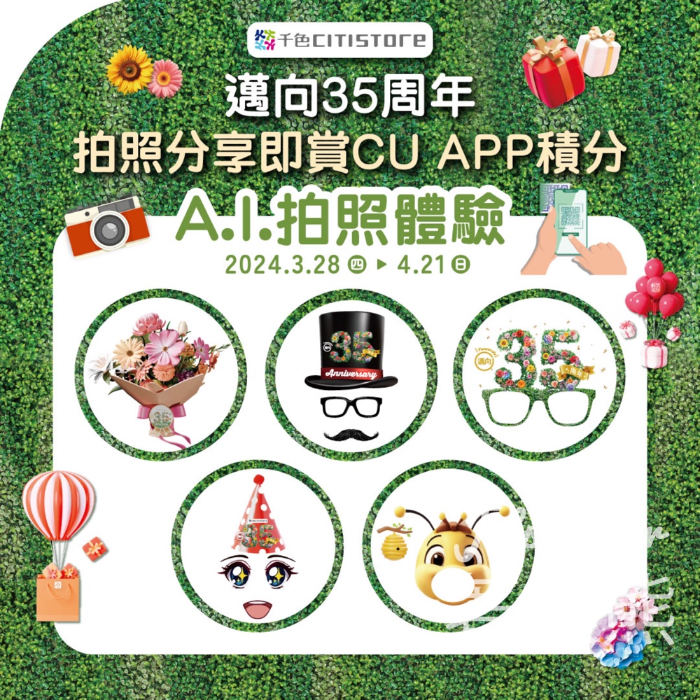 千色Citistore A.I.拍照體驗 #有獎遊戲 送350份 3,500積分 - Jetso Bear