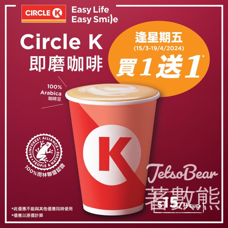 OK便利店 即磨咖啡買1送1 - Jetso Bear