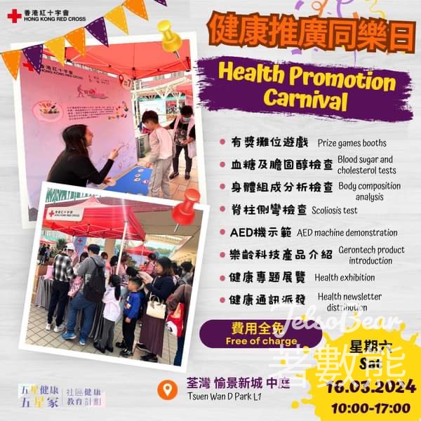 香港紅十字會 荃灣健康推廣同樂日 送小禮物 - Jetso Bear