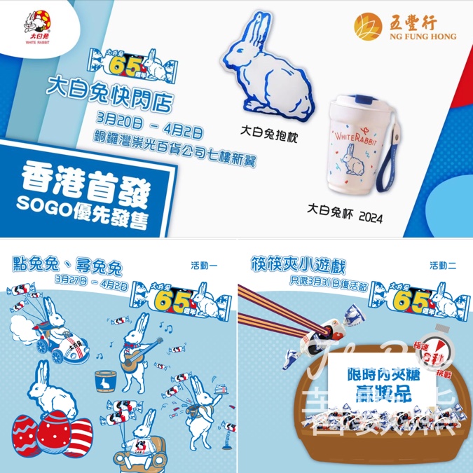 大白兔65周年快閃店 五豐玩遊戲贏禮物 - Jetso Bear