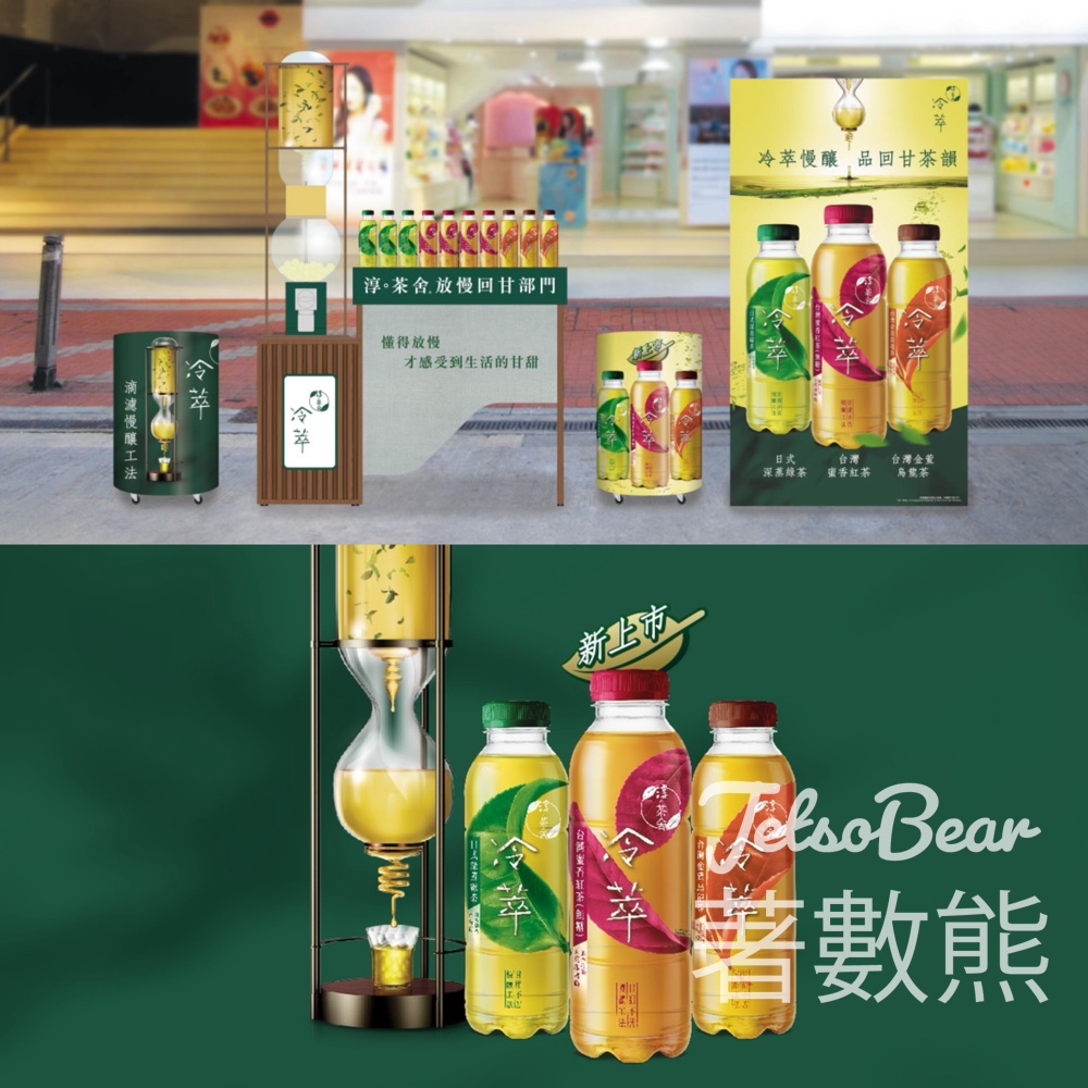 免費派發 淳 • 茶舍®冷萃系列飲品 - Jetso Bear 免費派發 淳 • 茶舍®冷萃系列飲品 - Jetso Bear