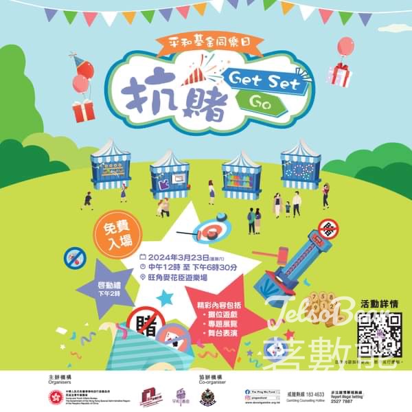 免費參加 平和基金同樂日 - Jetso Bear