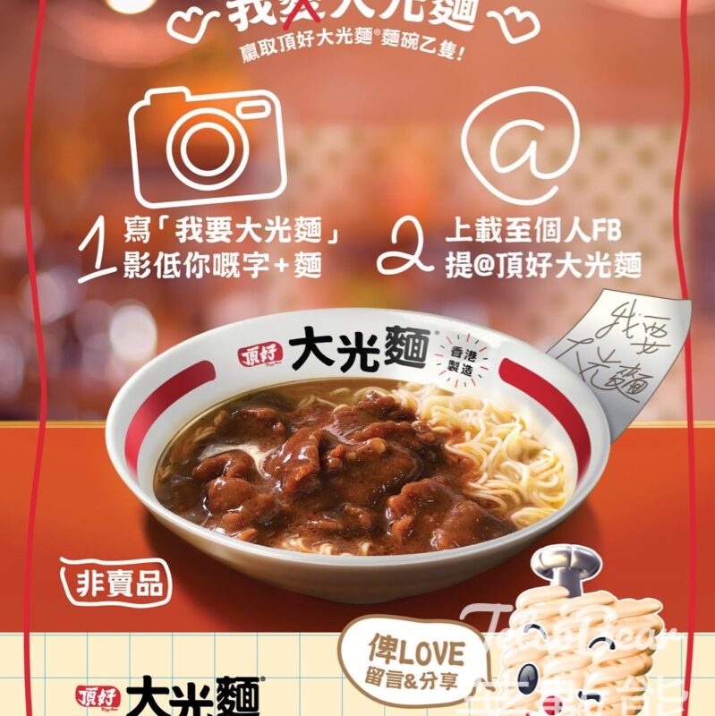 頂好大光麵 #有獎遊戲 送200隻 頂好大光麵®麵碗 - Jetso Bear