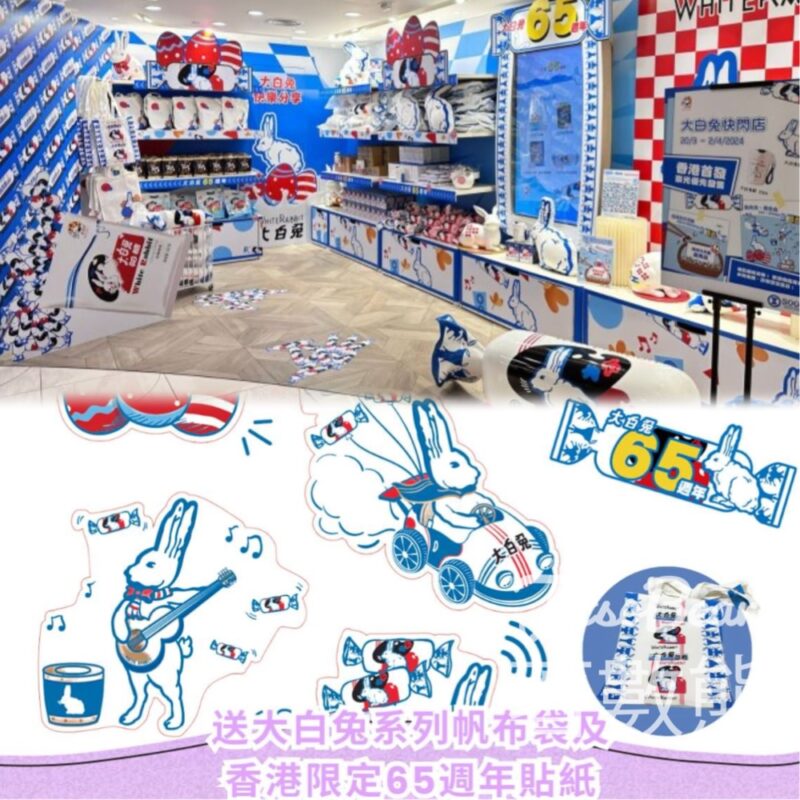 CosMart 大白兔快閃店活動 打卡送大白兔系列帆布袋及香港限定65週年貼紙 - Jetso Bear