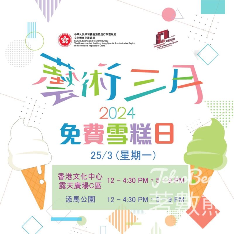 文體旅 免費派發軟雪糕 - Jetso Bear