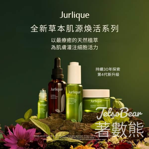 免費領取 Jurlique 草本肌源煥活試用套裝 - Jetso Bear