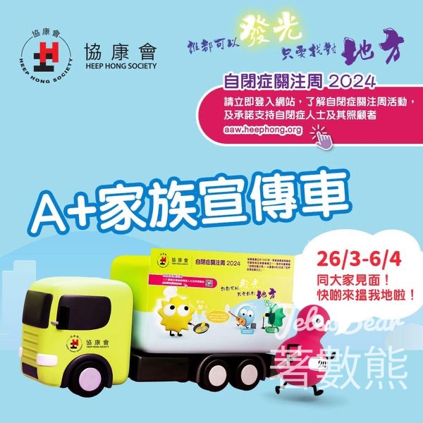 協康會A+家族宣傳車 - Jetso Bear