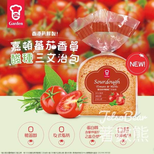 免費派發 嘉頓蕃茄香草酸種三文治包試食裝 - Jetso Bear