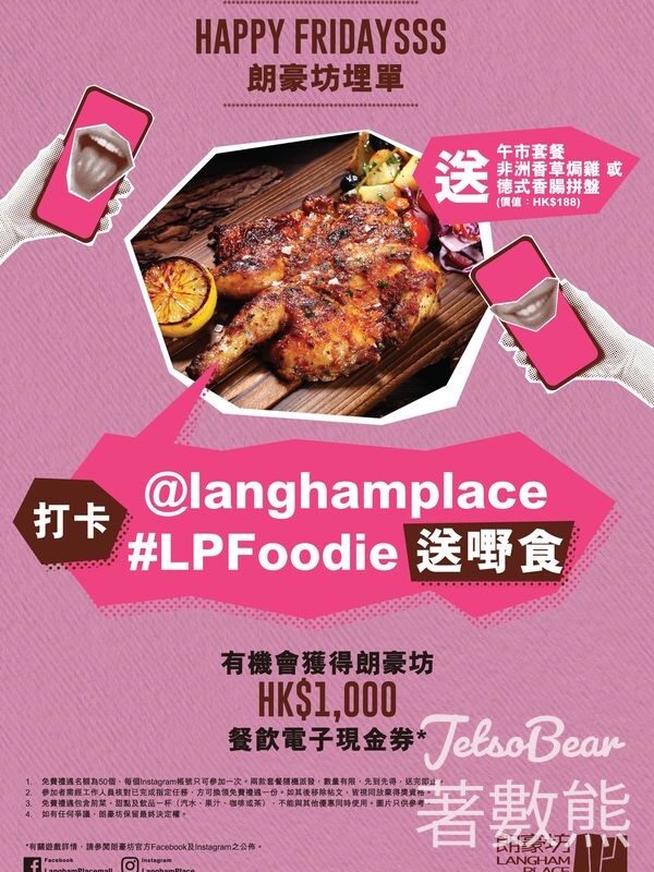 朗豪坊 打卡免費換領 Smokehouse Bar & Grill 午市套餐 - Jetso Bear