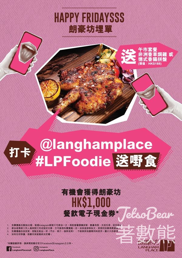朗豪坊 打卡免費換領 Smokehouse Bar & Grill 午市套餐 - Jetso Bear
