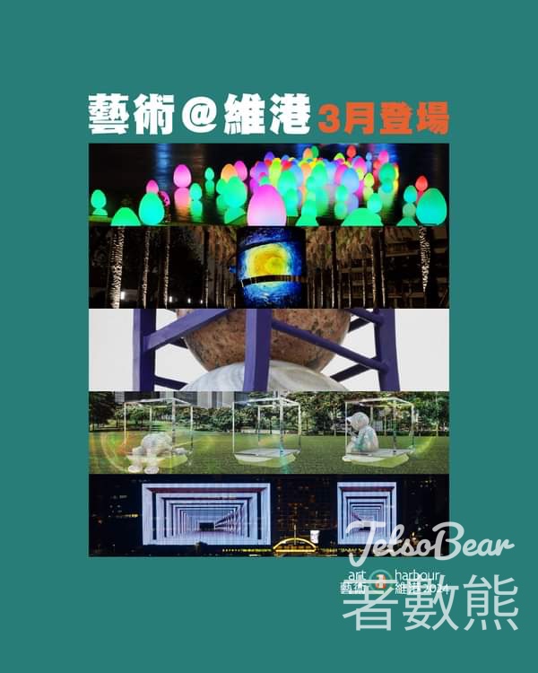 大型戶外藝術計劃「藝術@維港 2024」 - Jetso Bear