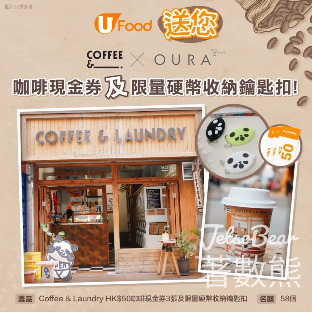 U Lifestyle #有獎遊戲 送58份 Coffee & Laundry HK$50咖啡現金券及限量硬幣收納鑰匙扣 - Jetso Bear