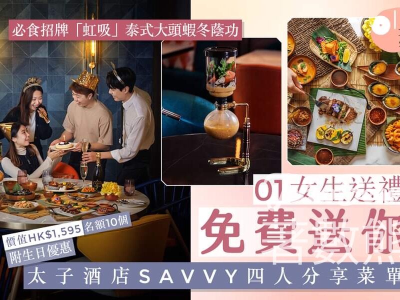 01女生 #有獎遊戲 送SAVVY四人分享菜單 - Jetso Bear