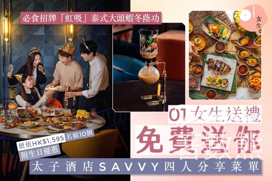 01女生 #有獎遊戲 送SAVVY四人分享菜單 - Jetso Bear