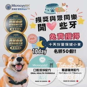 Microcynah #有獎遊戲 送50份 麥高臣PHD天然功能保健小食犬用試食裝 - Jetso Bear