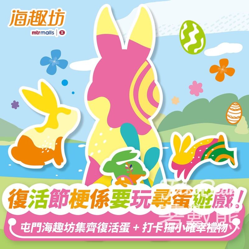 海趣坊 「樂趣尋蛋」小遊戲贏取小禮物 - Jetso Bear