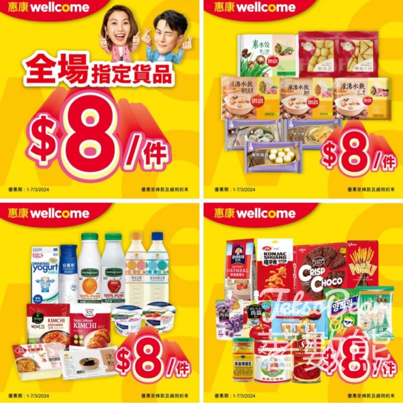 惠康 全場指定貨品$8/件 - Jetso Bear