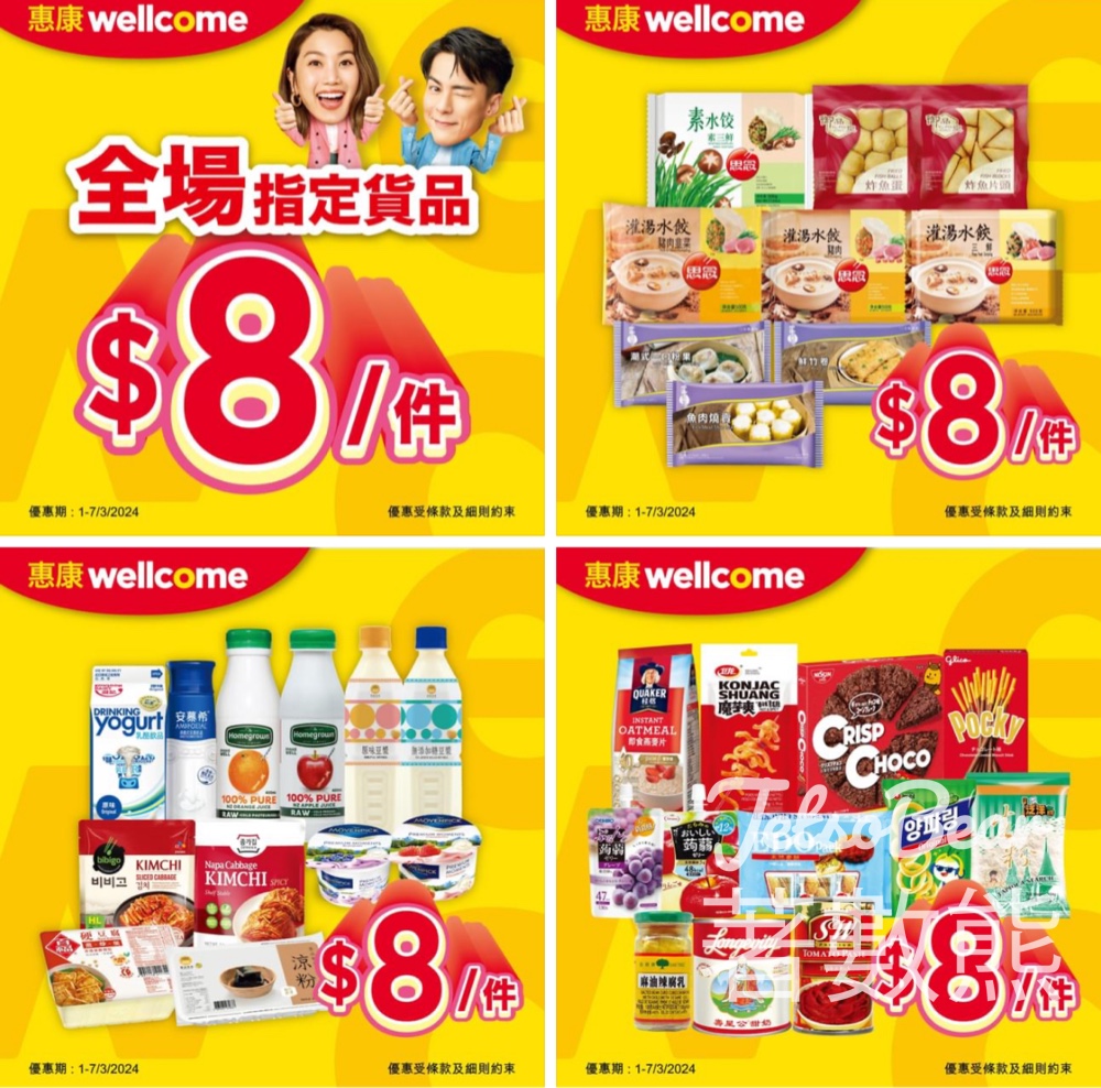 惠康 全場指定貨品$8/件 - Jetso Bear