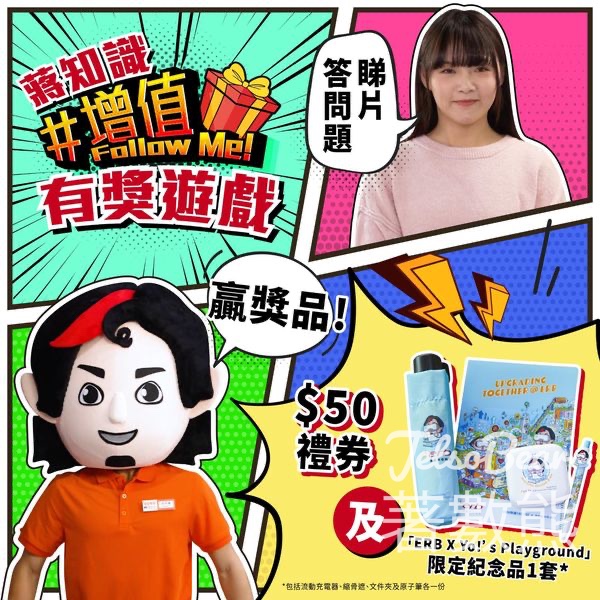 My ERB #有獎遊戲 送$50超市禮券及限定紀念品 - Jetso Bear