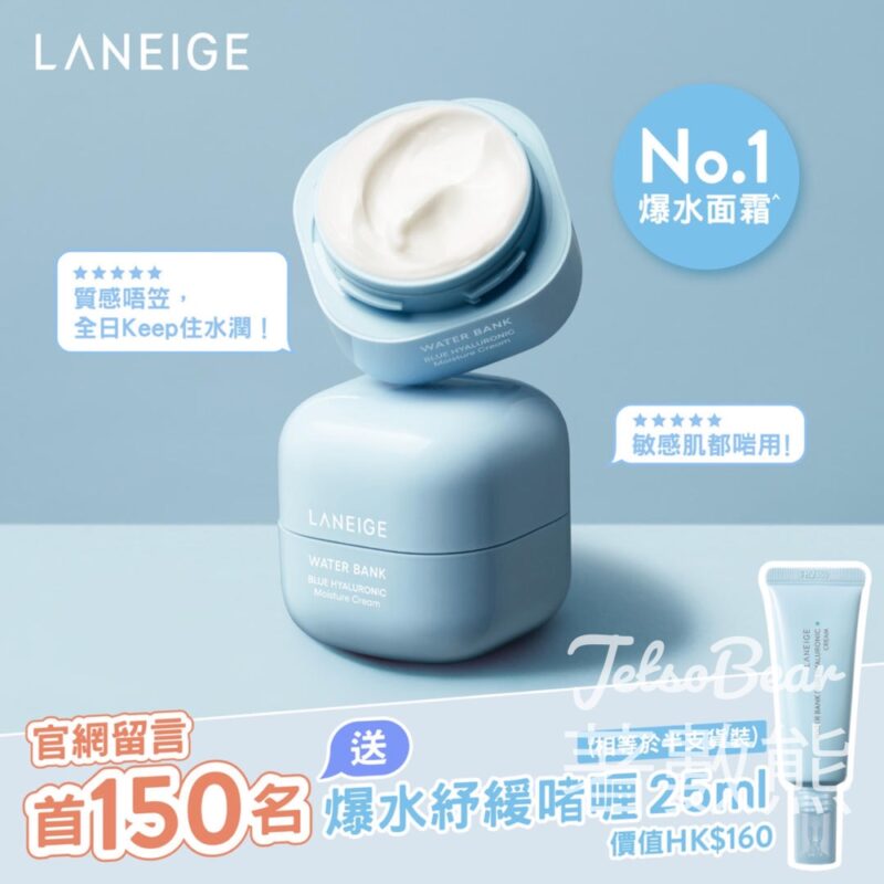 LANEIGE 爆水面霜留言活動 送水庫補濕紓緩啫喱25ml - Jetso Bear