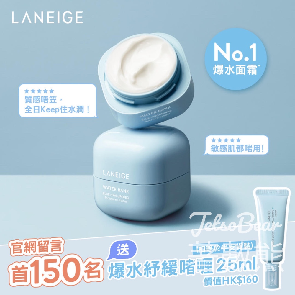 LANEIGE 爆水面霜留言活動 送水庫補濕紓緩啫喱25ml - Jetso Bear