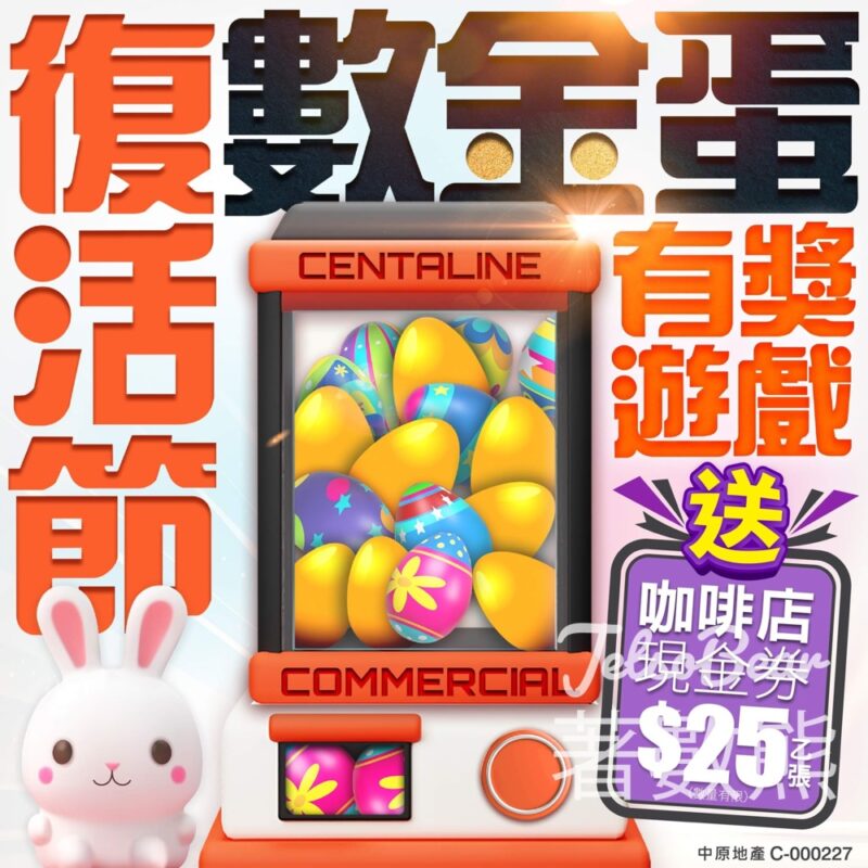 中原工商舖 #有獎遊戲 送$25咖啡店現金券 - Jetso Bear