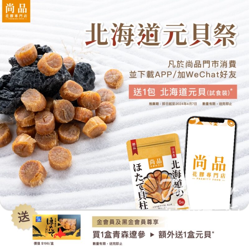 尚品購物新會員 免費獲贈 試食裝元貝 - Jetso Bear