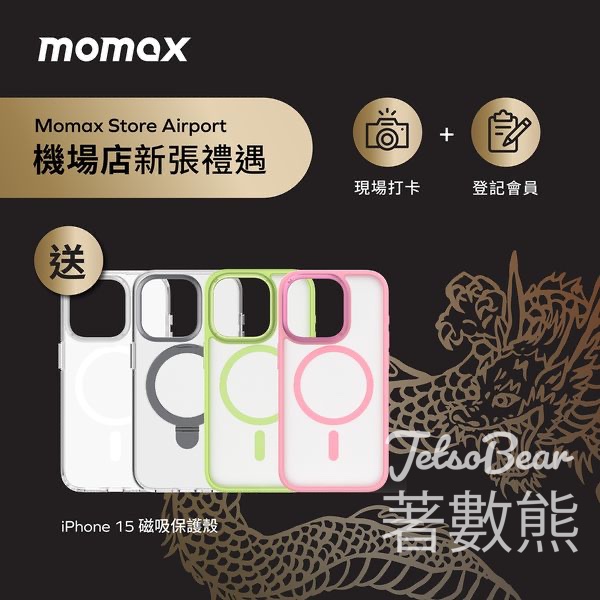 MOMAX 品牌店新張禮遇 打卡送iPhone 15磁吸保護殼 - Jetso Bear
