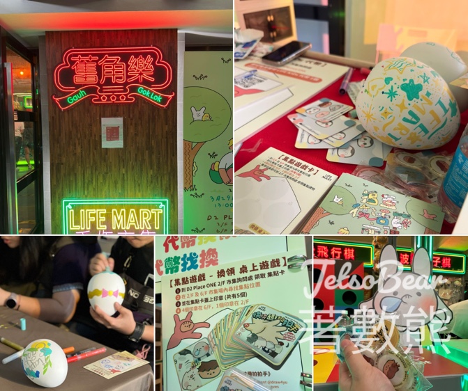 D2 Place 復活蛋工作坊 換領限量《快快趣拍拍手》遊戲卡 - Jetso Bear