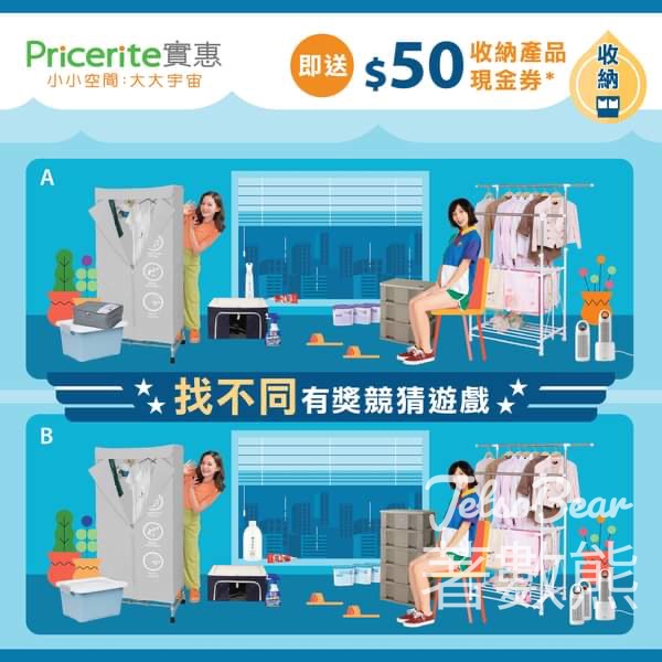 實惠 #有獎遊戲 送100份 $50收納用品現金券 - Jetso Bear