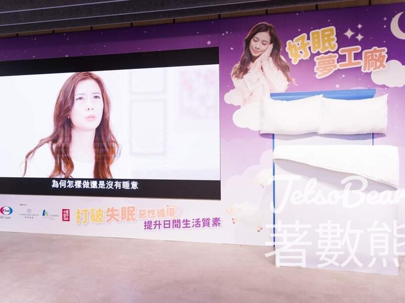 中環街市 好眠夢工廠 免費藥劑師諮詢服務、攤位遊戲 - Jetso Bear