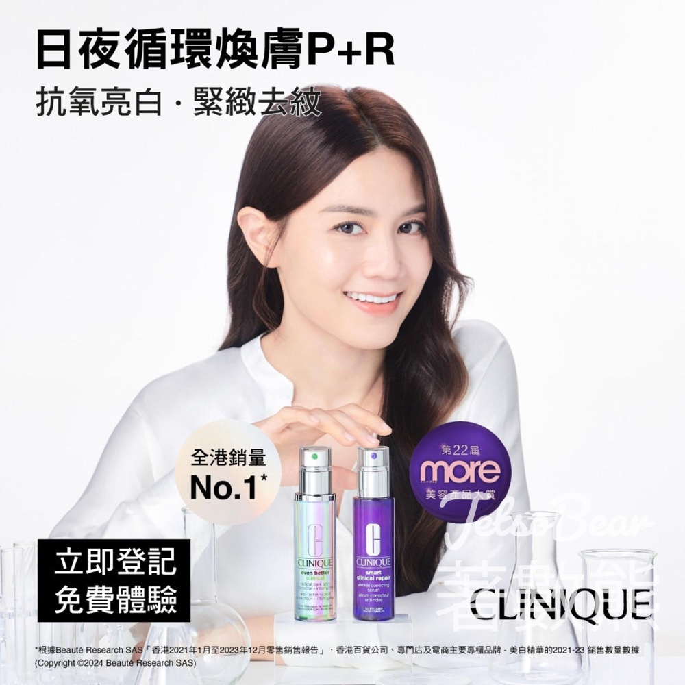 免費領取Clinique「早P晚R」雙精華體驗套裝 - Jetso Bear