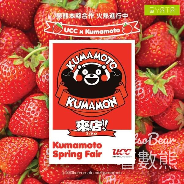 一田超市北角店 熊本熊見面會 派發紀念品 - Jetso Bear