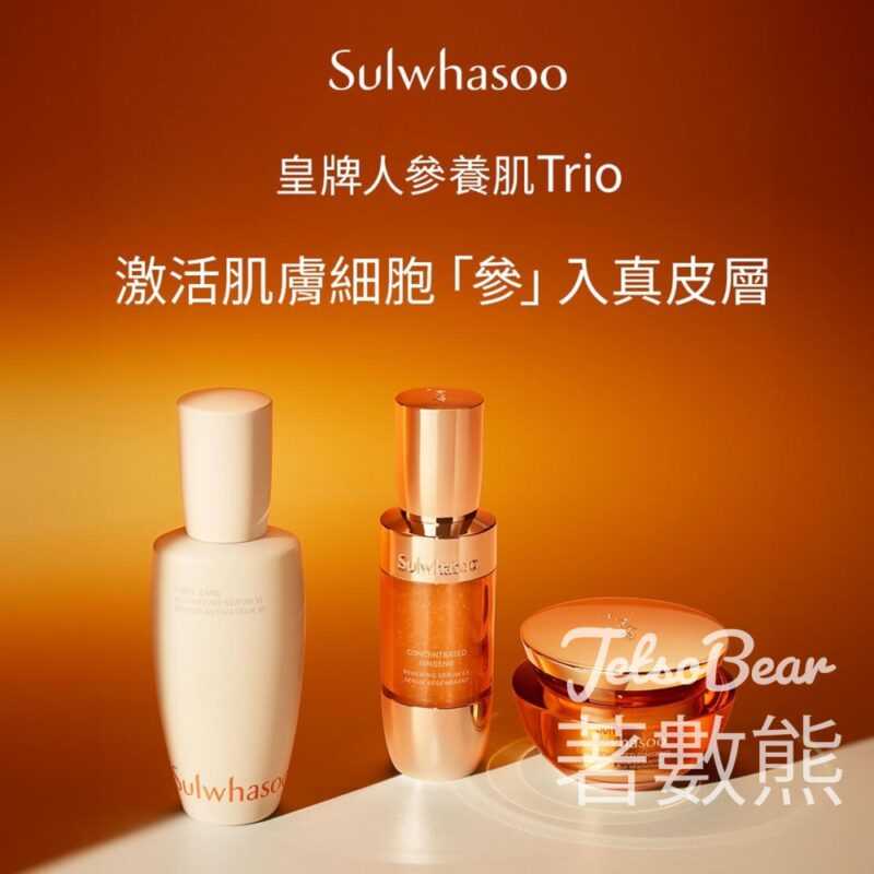 免費領取 Sulwhasoo 皇牌人參3天體驗套裝 - Jetso Bear