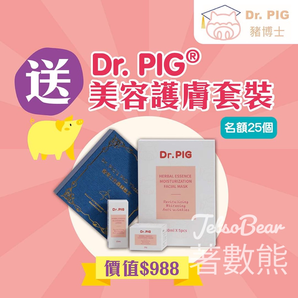 荷花 #有獎遊戲 送Dr. PIG® 美容護膚品套裝 - Jetso Bear
