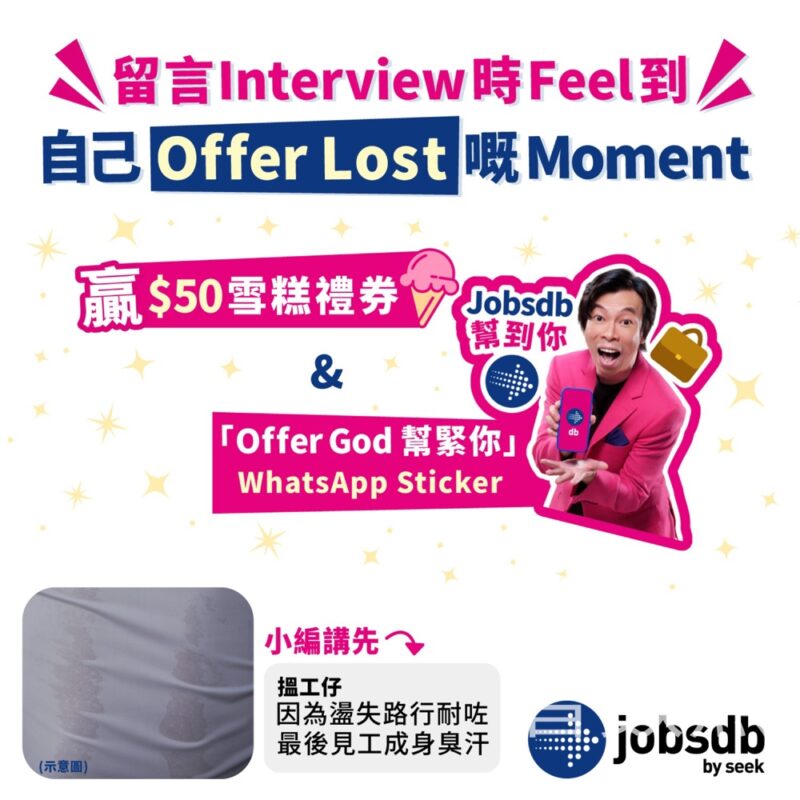 Jobsdb #有獎遊戲 送20份 $50雪糕禮券 - Jetso Bear
