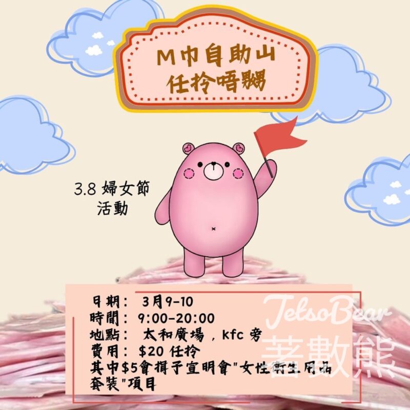 La Rosée M巾自助山活動 - Jetso Bear