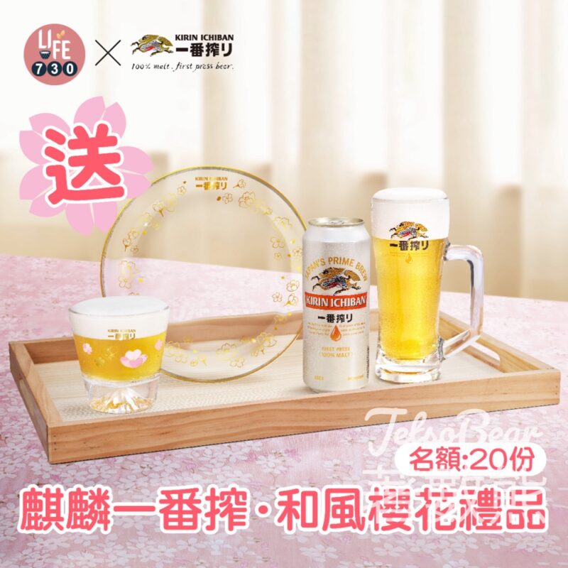 amJetso #有獎遊戲 送20份 麒麟一番搾 · 和風櫻花禮品 - Jetso Bear