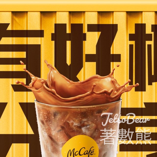 麥當勞 免費贈送 15,000份 McCafé厚椰奶鐵試飲價優惠券 - Jetso Bear